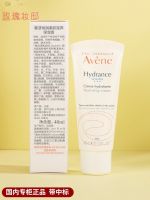 Avene Constant Moisturizing Cream 40ML Soothes Sensitive Skin