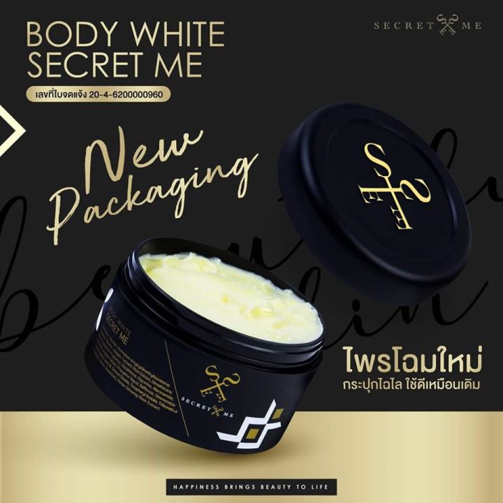 ครีมไพร-secret-me-body-white-secret-ครีมไพร-กรีด-รหัส