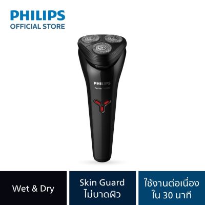 เครื่องโกนหนวดไฟฟ้า Philips Personal Series 1000 S1103/02