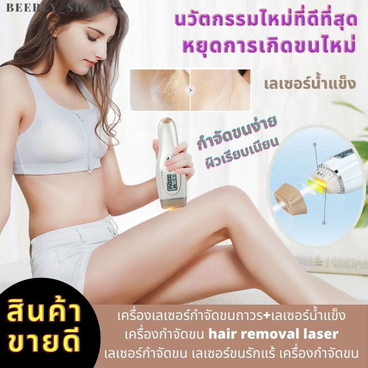 เครื่องกำจัดขนและตกแต่งเส้นขน-เครื่องเลเซอร์กําจัดขนถาวร-เลเซอร์น้ำแข็ง-เครื่องกำจัดขน-hair-removal-laser-เลเซอร์กำจัดขน-เลเซอร์ขนรักแร้-เครื่องกำจัดขน