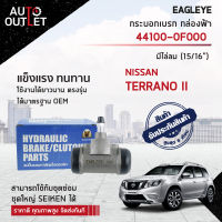 ?EAGLEYE กระบอกเบรก กล่องฟ้า 44100-0F000 NISSAN TERRANO II มีไล่ลม (15/16") จำนวน 1 ลูก?