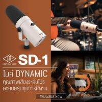 ไมโครโฟน Universal Audio SD-1 Dynamic microphone สำหรับใช้บันทึกเสียงครอบคลุมทุกการใช้งานระยะความถี่ 50 - 16 kHz ของเเท้