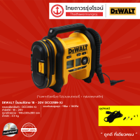 DEWALT DCC018 ปั๊มลมไร้สาย 18-20v DCC018N-XJ (เครื่องเปล่า)*|ชิ้น|TTR Store