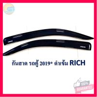 ⭐5.0 | 99+ชิ้น กันสาด/คิ้วกันสาด โตโยต้า คอมมิวเตอร์ TOYOTA COMMUTER 2019-2020 สีดำ รองรัการคืนสินค้า ชิ้นส่วนสำหรับติดตั้งบนมอเตอร์ไซค์