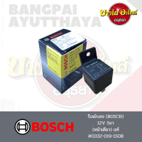 รีเลย์ BOSCH 5ขา หน้าเดียว 12V/30A ของแท้? (Made in Portugal) [0 332 019 150]