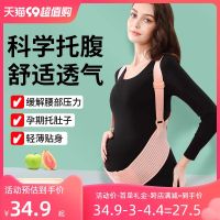 ❆ Abdominal belt for pregnant women special straps dragging the belly late pregnancy waist and abdomen fetal heart monitoring