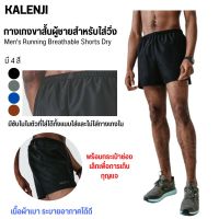 กกางเกงกีฬา กางเกงวิ่ง กางเกงขาสั้นผู้ชายสำหรับใส่วิ่งรุ่น KALENJI RUN DRY พร้อมกระเป๋าใส่กุญแจ พร้อมส่ง