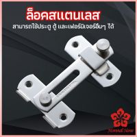 สลักประตู  ตัวล็อคประตูบานเลื่อน ตัวล็อคตู้,  ตัวล็อคห้องน้ำ  door lock