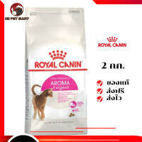 ✨จัดส่งฟรี ๆRoyal Canin แมวโต สูตร Aroma Exigent ขนาดสินค้า 2 kg. เก็บเงินปลายทาง ✨