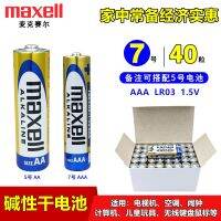 Maxell เมาส์แป้นพิมพ์ไร้สาย LR03แบตเตอรี่แห้งอัลคาไลน์หมายเลข5 7 AAA ของเล่นทีวีรีโมทคอนโทรล1.5V (100ของแท้)✑