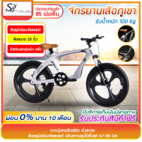 จักรยาน จักรยานเสือภูเขา โลหะผสมแมกนีเซียม ขนาด20นิ้ว Mountain Bike ดิสก์เบรกคู่