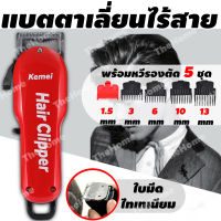 ปัตตาเลี่ยน kemei แบตตาเลี่ยน แบตตาเลี่ยนไร้ ปัตตาเลี่ยน แบตตาเลี่ยนกัน แบตตาเลี่ยนแท้ ฟันเฟต 2 ชั้น ของแท้จากบริษัท 100% ++ แถมฟรีทันที นาฬิกา