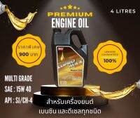 น้ำมันเครื่อง EZI Lupro Max Supreme Multi Grade สำหรับเครื่องยนต์เบนซิน และดีเซลทุกชนิด