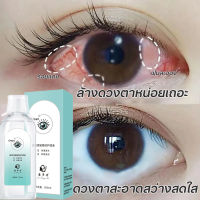 น้ำยาล้างตา สูตรอ่อนโยนและถนอมดวงตา eye wash โซลูชั่นดูแลดวงตา บรรเทาความเมื่อยล้า ล้างสิ่งแปลกปลอมดวงตา ให้ความชุ่มชื้น ลดปัญหาตาแห้ง