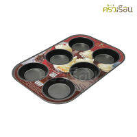 US ถาดมัฟฟิน 6 ถ้วย 3 ซม. BA-1006 พิมพ์เค้ก 6 ช่อง ถาดอบขนม เคลือบนอนสติ๊ก Non-stick Muffin tray ถาดรองอบ