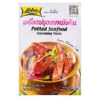 โลโบผงอบหม้อดิน 60กรัม ✿ Lobo Potted Seafood 60g.