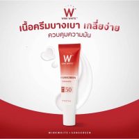 ▶️ วิงค์ ซันสกรีน W sunscreenครีมกันแดดหน้าเงา☀️ เนื้อบางเบาเกลี่ยง่าย( ต่อ1ชิ้น) [สินค้าพร้อมส่งใหม่แกะกล่อง]