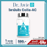 [ แท้100% มีบัตรตัวแทน ] Colla AC by Dr.Awie - คอลลาเจนสิว วิตามินสิว คอลล่าแอค (1 กระปุก) เป็นสิว สิวอักเสบ สิวอุดตัน สิวฮอร์โมน สิวผด สิวที่หลัง