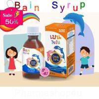 (ส่งฟรี) Bain Syrup DHA 70% 150 ml เบนไซรับ nutrimaster น้ำมันปลาทูน่า วิตามินสำหรับเด็ก multivitamin #วิตามินสำหรับเด็ก  #อาหารเสริมเด็ก  #บำรุงสมอง  #อาหารเสริม #อาหารสำหรับเด็ก