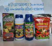 ชุดอาหารพ่นเร่งใบแก่,สะสมตาดอก(เอ็มม่า+เอฟวันสะสมดอก+อีสเฟอร์0-27-35+สี่สะหาย6-32-32)สะสมอาหาร 5.6 กก.