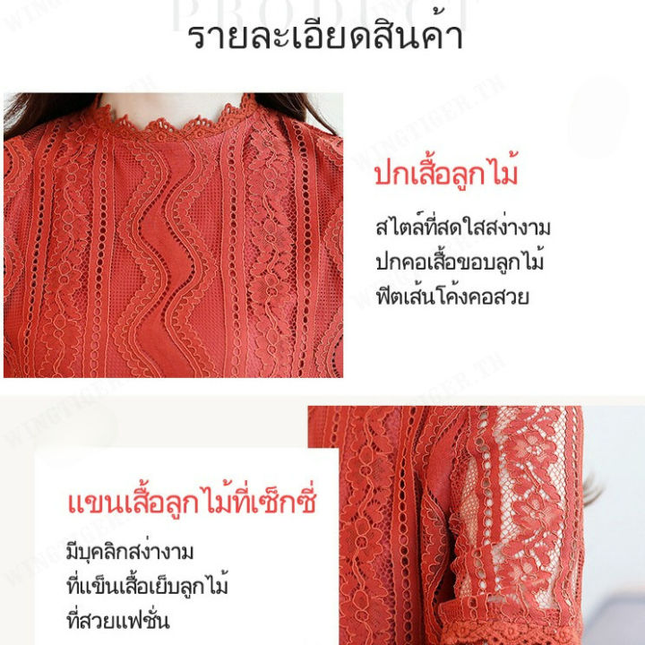 wingtiger-เสื้อผ้าลูกไม้สไตล์เกาหลี-สไตล์แบบใหม่สำหรับผู้หญิงใส่สบาย-มีหลากหลายสไตล์