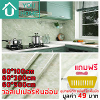 Youhome วอลเปเปอร์ ลายหินอ่อน มีกาวในตัว สติ๊กเกอร์ติดผนัง Wallpaper sticker วอลเปเปอร์ติดผนัง DLS10