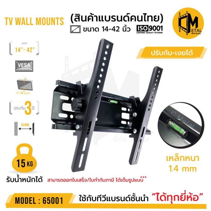 โปรพิเศษ-ขาแขวนทีวีติดผนัง-ยี่ห้อ-c-metal-รหัส-65001-ขนาด-14-42-นิ้ว-tv-wall-mounts-14-42-ราคาถูก-ขาแขวน-ขาแขวนทีวี-ขาแขวนลำโพง-ที่ยึด-ที่ยึดทีวี-ขาแขวนยึดทีวี