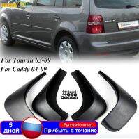 ด้านหน้าด้านหลังรถ Mud Flaps สำหรับ VW Touran Caddy 2004-2010 Mudflaps Splash Guards Mud Flap Mudguards Fender 2009 2008 2007 2006 2005