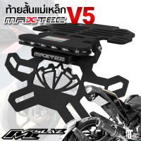 ท้ายสั้น MAXTEC M Slaz V5+ไฟเลี้ยวตาแมว ท้ายกุด ท้ายแม่เหล็ก ท้ายแหลม ท้ายพับได้ ท้ายสั้นพับได้ ที่ติดท้าย ท้ายสั้นแม่เหล็กพับได้ ท้ายแต่ง