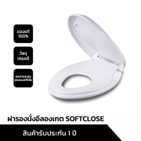 UNICORN UNI-02 ฝารองนั่งอีลองเกตแบบปิดนุ่มนวล สีขาว SOFT CLOSE