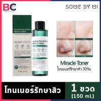 Some By Mi Toner AHA-BHA-PHA 30DAYS MIRACLE TONER [150 ml./ขวด] [1 ขวด] ซัมบายมิ โทนเนอร์ทาผิวหน้า สิว สิวอักเสบ สิวหัวดำ สิวเสี้ยน สิวอุดตัน BC ความงาม