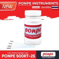 PONPE 500RT-25 ชุดทดสอบคลอรีนทั้งหมด TOTAL CHLORINE REAGENT [ของแท้ จำหน่ายโดยตัวแทนแต่งตั้ง]