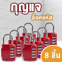 กุญแจล๊อค กุญแจล๊อครหัส 4 หลัก กุญแจรหัส กุญแจประตูบ้าน [แพ็ค 8 ชิ้น] กุญแจตั้งรหัส กุญแจล็อคกระเป๋าเดินทาง กุญแจล็อคล๊อคเกอร์ [แดง]