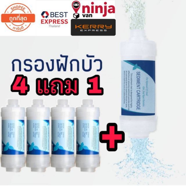 สุดคุ้ม-กรองน้ำฝักบัว-4-แถม-1-water-filter-กรองน้ำประปา-ราคาถูก-ฝักบัว-แรง-ดัน-สูง-ฝักบัว-อาบ-น้ำ-ก๊อก-ฝักบัว-เร-น-ชาว-เวอร์