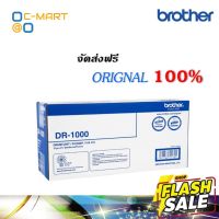 Brother DR-1000 ตลับแม่พิมพ์ดรัม ของแท้ #หมึกปริ้นเตอร์  #หมึกเครื่องปริ้น hp #หมึกปริ้น   #หมึกสี #ตลับหมึก