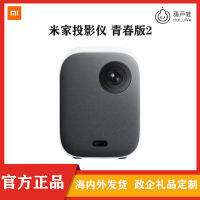 Xiaomi YouPin Official Store Xiaomi Mijia โปรเจคเตอร์เยาวชนรุ่น2 Full HD 1080P Auto Focus Mini โปรเจคเตอร์แบบพกพา4K LED Beamer ทีวีสำหรับกล้อง