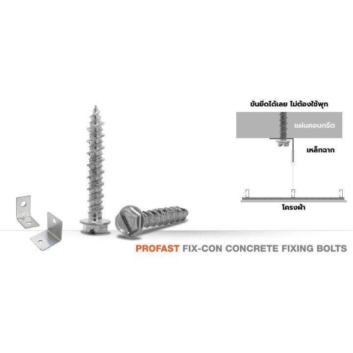 pro-คุ้มค่า-สกรูยึดคอนกรีต-ไม่ต้องใช้พุก-โปรฟาสท์-profast-รุ่น-fix-con-ยาว32-มิลลิเมตร-บรรจุ-50-ตัว-พร้อมดอกสว่าน-4-ราคาดี-ดอก-สว่าน-เจาะ-ปูน-ดอก-สว่าน-เจาะ-เหล็ก-ดอก-สว่าน-เจาะ-ไม้-ดอก-สว่าน-เจาะ-กระ