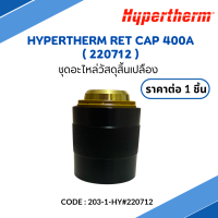 ชุุดอะไหล่วัสดุสิ้นเปลือง Hypertherm Model Ret Cap 400A#220712 Hypertherm