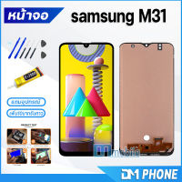 หน้าจอ Lcd samsung galaxy M31 หน้าจอsamsung หน้าจอM31 จอชุด samsung M31/M315F จอ+ทัช Lcd Display Touch For M31