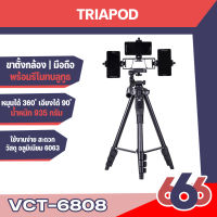 YUNTENG รุ่น VCT-6808 (สีดำ) ชุด ขาตั้งกล้อง พร้อมรีโมทบลูทูธ หัวต่อมือถือในตัว 3 ตัว