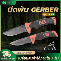 knifestore- มีดพับ ใบมีดคมกรีบ พกพาสะดวก รุ่น113/114 Survival Folding Blade Knife