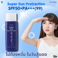 #ส่งฟรี #โลชั่นกันแดด99 #ซุปเปอร์ซันโพรเทคชั่น SPF50+ PA+++ #กันแดดผิวมัน #กันแดดยูวีเอและบี #ซันบล็อค #กิฟฟารีน