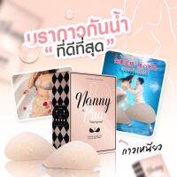 ‼️บรากาวกันน้ำ กันเหงื่อ ติดแน่น ใช้ได้หลายครั้ง #NannyBra