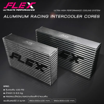 แผงอินเตอร์คูลเลอร์ FLEX สำหรับรถแข่ง ขนาด 450x300x100 mm. และ 550x300x100 mm. Aluminum Racing Intercooler Cores