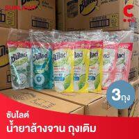 ซันไลต์ น้ำยาล้างจาน แบบถุงเติม ขนาด 300 มล. แพ็ค 3 ถุง (เลือกสูตรได้)