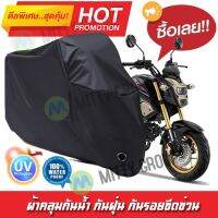 ผ้าคลุมรถมอเตอร์ไซค์ สีดำ รุ่น Honda-MSX125 ผ้าคลุมรถ ผ้าคลุมมอไซค์ Motorcycle Cover Protective Waterproof Dustproof Uv BLACK COLOR