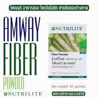 แอมเวย์ Amway นิวทริไลท์เครื่องหมายการค้า ไฟเบอร์ พาวเดอร์ 1กล่อง - บรรจุกล่องละ 30 ซอง / ขนาด 135 กรัม แอมเวย์แท้ ฉลากไทย ช็อปไทย  พร้อมส่ง