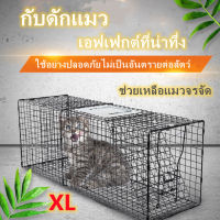 CatTrap กรงดักแมว(ไซส์ XL)  พับได้ จับแมวจรจัด จับแมว ดักจับแมว ดักจับแมวจร ปลอดภัยต่อคนและสัตว์ ใช้งานจับได้จริง แข็งแรง ทนทาน ทนแรง กรงแมว