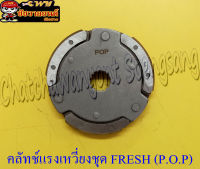 คลัทช์แรงเหวี่ยงชุด (คลัทช์ 3 ก้อนชุด) FRESH (P.O.P) (31714)