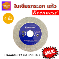 ใบเจียรกระจก4นิ้ว 1.2มิล Keenness ใบเจียรเพชร ใบเจียรแก้ว หินอ่อน เซรามิค อะคริลิค ทองเหลือง เจียรตกแต่งปากแก้ว ขอบกระจก ลับฟันใบเลื่อย